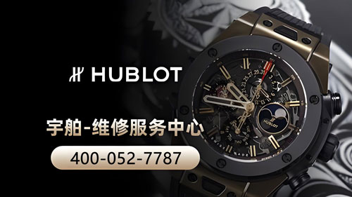 北京宇舶售后维修服务中心